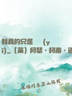 我真的只是個獸醫(yī)